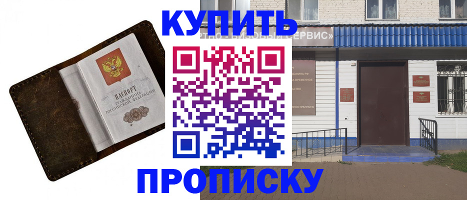 прописка ребенка в Бакале