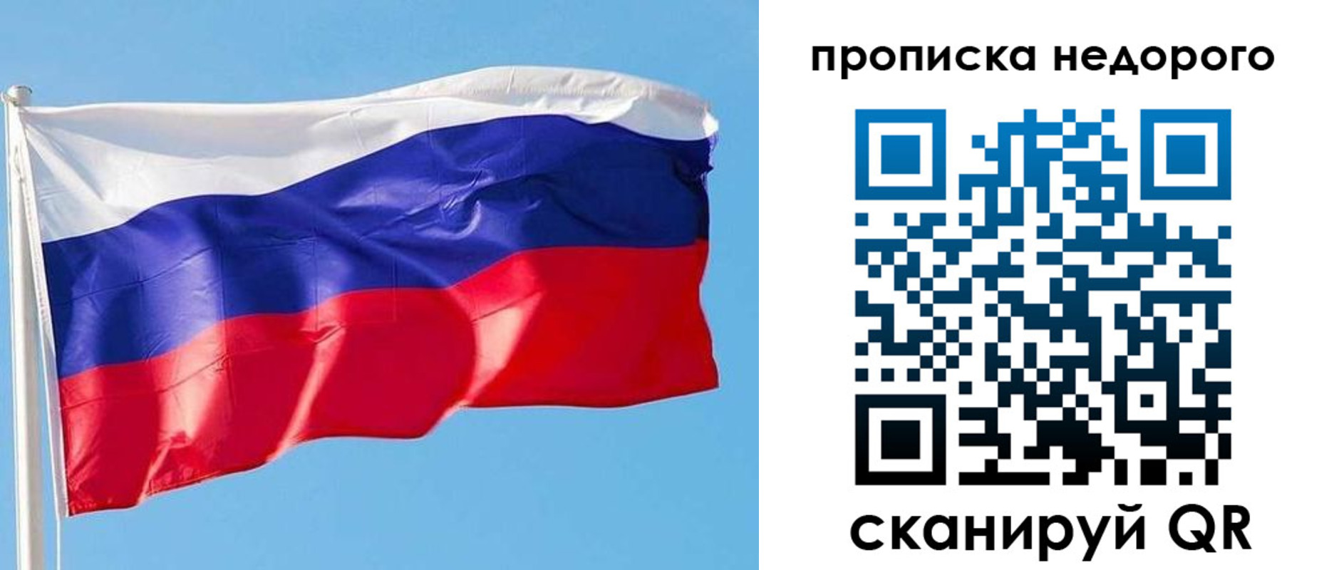 временная регистрация недорого в Бакале