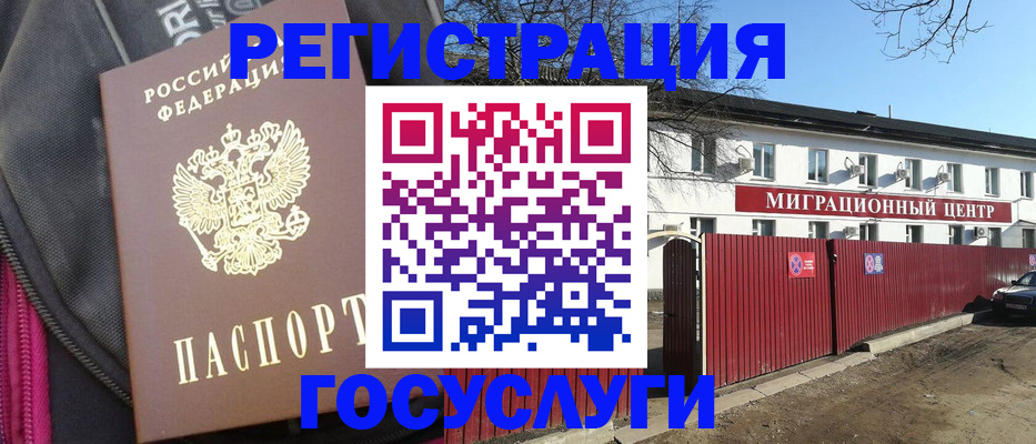 прописка в квартире в Бакале