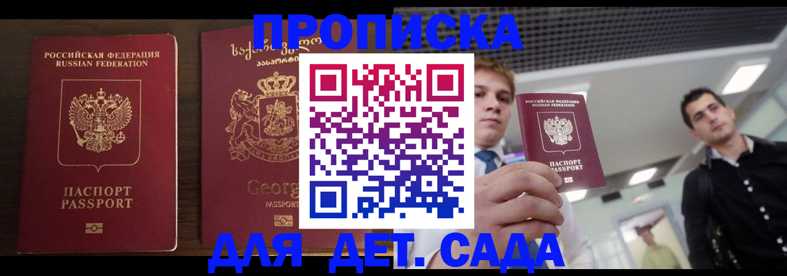 временная регистрация адрес в Бакале