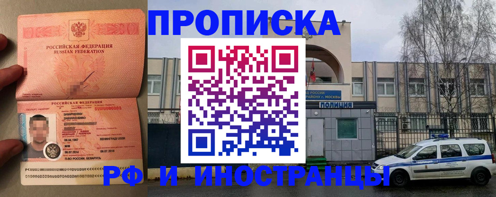 временная регистрация собственник в Бакале