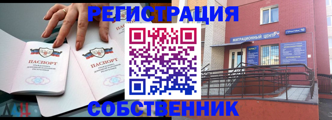 временная прописка в Бакале