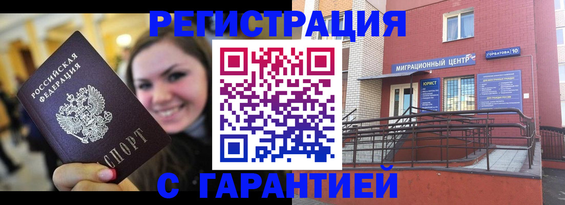 временная регистрация недорого в Бакале